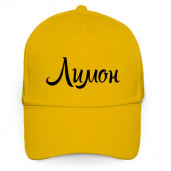Бейсболка желтая с надписью